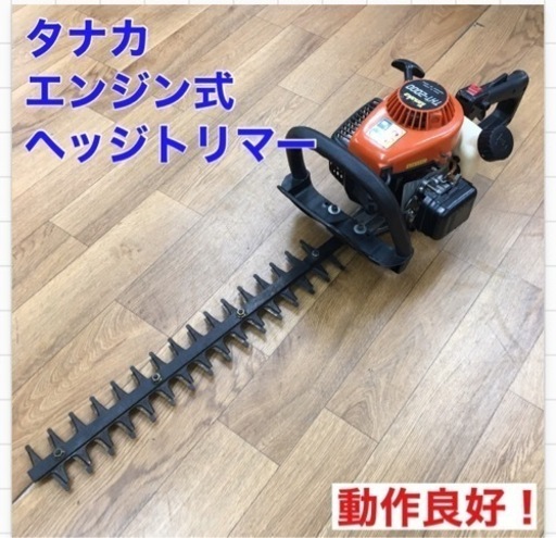 S776 ⭐ タナカ 手持エンジン式ヘッジトリマー THT-2000 ⭐動作確認済⭐クリーニング済