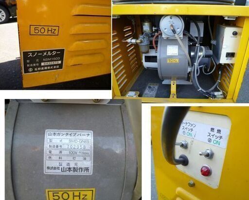 移動式融雪機 スノーメルター NSM 1503 50Hz 100V 灯油 石狩造機 札幌