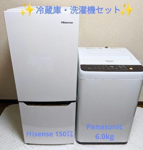 ✨Panasonic 6.0kg洗濯機✨Ｈisense １５０㍑冷蔵庫✨セット✨