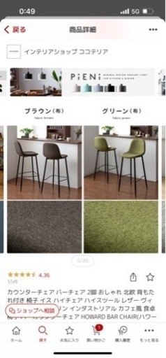 HOWARD BAR CHAIR(ハワードバーチェア) 2脚