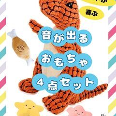 【♡新品♡】おもちゃ　4点セット　犬用　大人気　恐竜オレンジ　