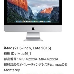 Mac 21.5インチ ディスクトップパソコン
