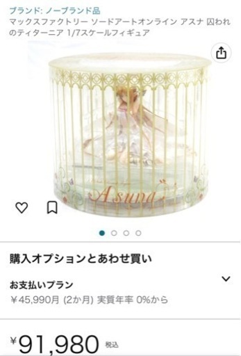 アスナ〜囚われのティターニア〜 フィギュア
