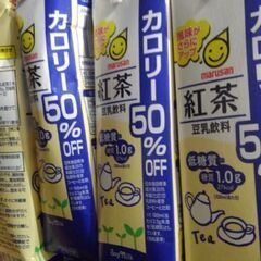無料　賞味期限８月　紅茶豆乳　カロリーオフ