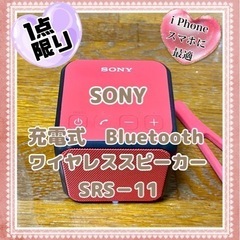 【即決優先】SONY Bluetooth 充電式 i Phone...