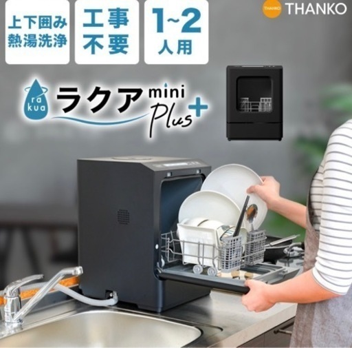 食洗機 TK-MDW22B