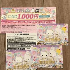 サンリオピューロランド株主優待券2枚or4枚＋1000円サンリオ商品券