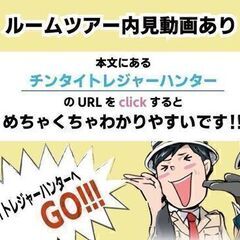 お部屋探しLINE登録者2万人間近✨初期費用2万円・家賃無料1ヶ...