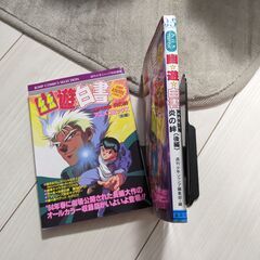 【2023年9月末まで】アニメコミックス幽遊白書 冥界死闘編　炎...