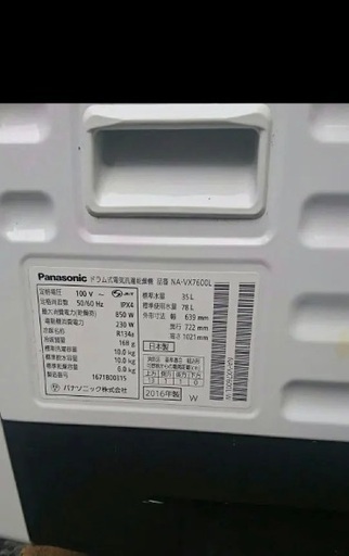 取引中】Panasonic NA-VX7600L-W ドラム式洗濯機乾燥機 | dpcoman.om