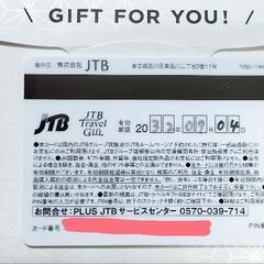 【ネット決済】1万円分お得！旅行券（カードタイプ）有効期限残り9年
