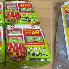 【新品無料】CD・DVD用不織布ケース240枚収納×4＋ゴチャゴ...