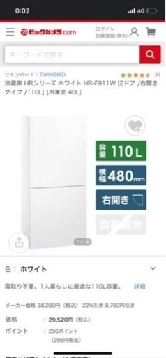 【ほぼ新品】ツインバード工業 ノンフロン冷凍冷蔵庫 110L （2020年製）