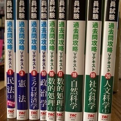 公務員試験過去問攻略テキストTAC 未使用品