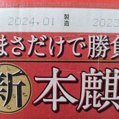⑪決定済み本麒麟 350ml 5ケース
