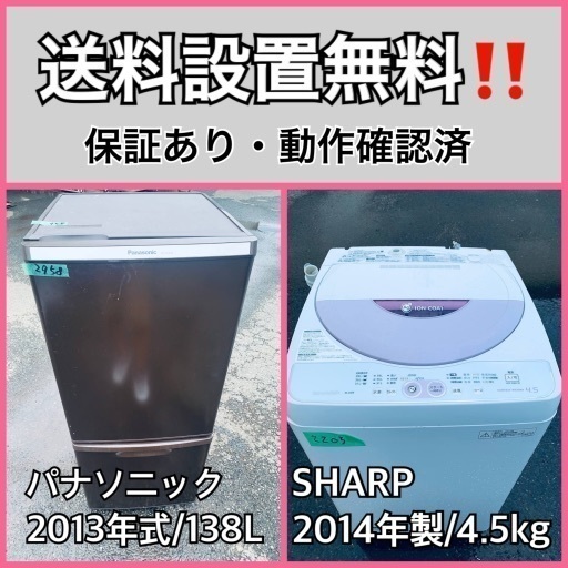 送料設置無料❗️業界最安値✨家電2点セット 洗濯機・冷蔵庫143