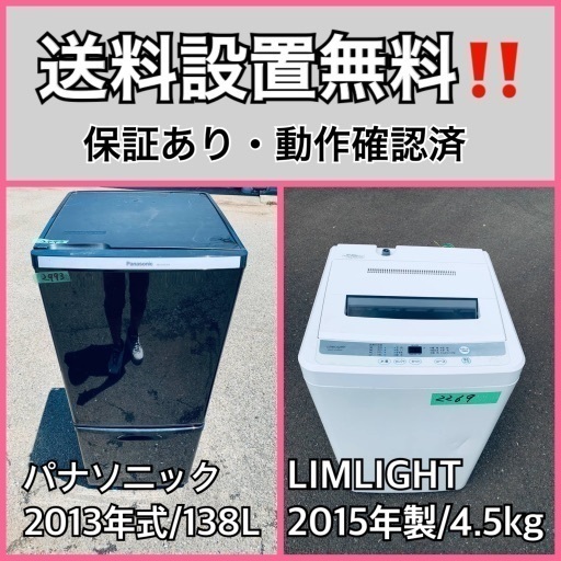 送料設置無料❗️業界最安値✨家電2点セット 洗濯機・冷蔵庫144