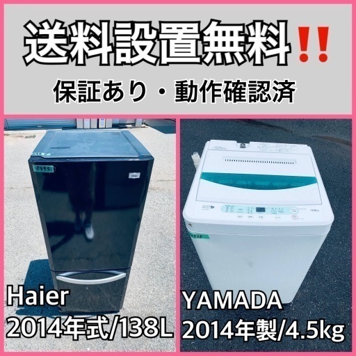 送料設置無料❗️業界最安値✨家電2点セット 洗濯機・冷蔵庫145