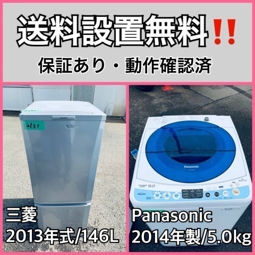 送料設置無料❗️業界最安値✨家電2点セット 洗濯機・冷蔵庫148