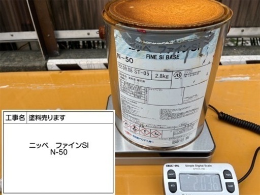 ニッペ ふぁいんSI N-50 2kg