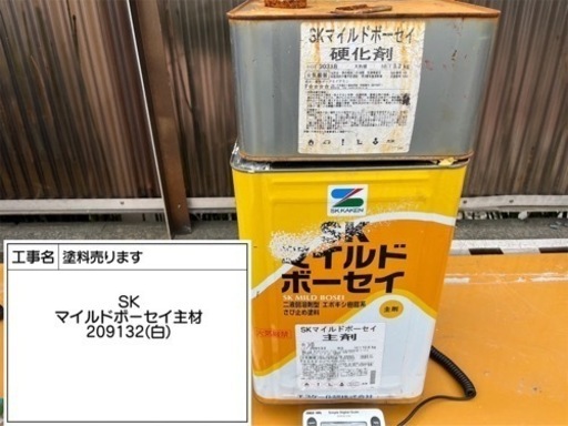SKマイルドボーセイ主剤 硬化剤付き