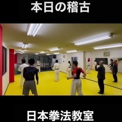 『参加費無料』日本拳法同志会　うめきた支部　 - 大阪市