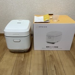 エペイオス　epeios 糖質カット炊飯器