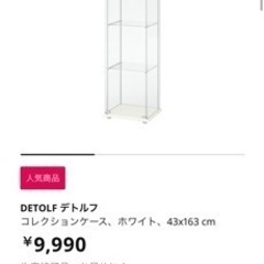 IKEAガラスケース【6/25夕方〜夜引取お願いします】