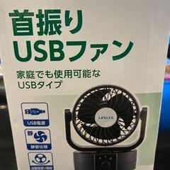 「新品」首振りUSBファン