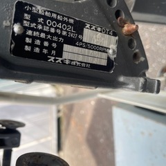 スズキ 小型船舶用船外機 4DT4 4ps/5000RPM