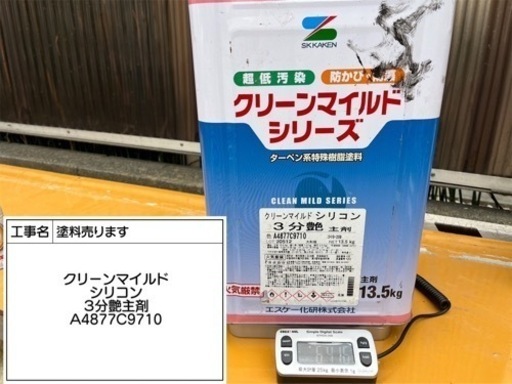 クリーンマイルドシリコン 主剤