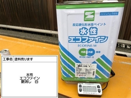 水性エコファイン 艶消し 白