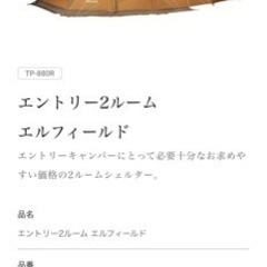 スノーピーク　エメフィールド　2ルーム　テント　6/30まで