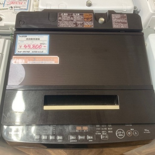 【BY REUSE 霧島国分新町店 出張買取•見積完全無料¥0】TOSHIBA  全自動洗濯機　2020