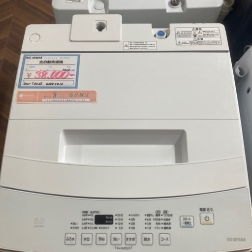 【BY REUSE 霧島国分新町店 出張買取•見積完全無料¥0】IRIS OHYAMA  全自動洗濯機　8Kg
