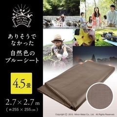 【新品、未使用】日本製 ニュアンスカラー ブルーシート 2.7m...