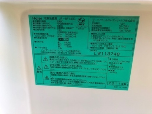 【リサイクルサービス八光】2011年製　ハイアール  JR-NF140C-W [冷蔵庫 （138L・右開き） ホワイト]