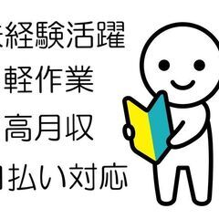 製品チェック｜軽作業スタッフ｜日・週払いOK