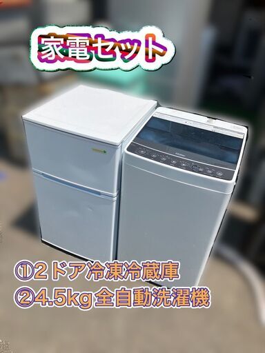 【お得♡】家電セット（配送～設置～点検作業）全て無料です！