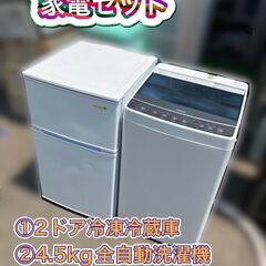 【お得♡】家電セット（配送～設置～点検作業）全て無料です！