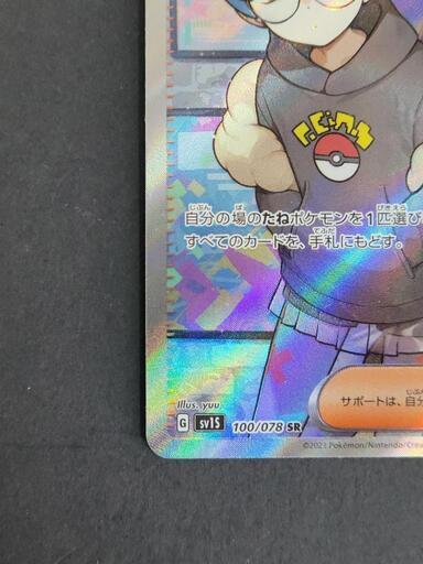 ポケモンカード ボタン G sv1S 100/078 SR ポケカ リサイクルショップ