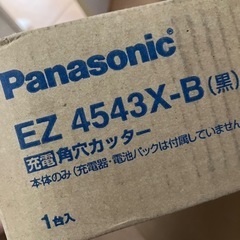 Panasonic 充電角穴カッター