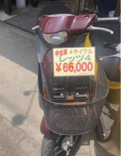 原付バイクお売りします【4サイクル　レッツフォー】