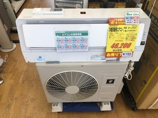 K152★SHARP製★2019年製冷暖房兼用エアコン8畳用★3カ月間保証付き★取付手配可能