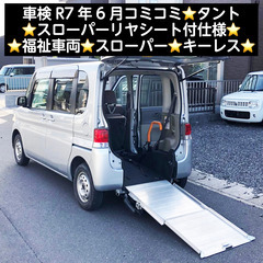 総額14.0万円★車検R7年6月★福祉車両★スローパー★キーレス...