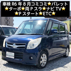 総額15.0万円★車検R6年8月★ターボ★両Pスラ★ナビTV★P...