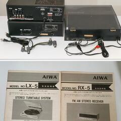 現状品】AIWA LX-5 RX-5 Fx-w5 コンポ 説明書2つあり 昭和
