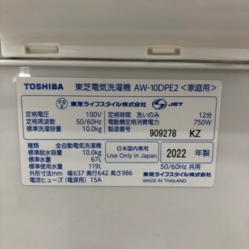 「安心の1年保証付！！【TOSHIBA(東芝)】全自動洗濯機売ります！取りに来れる方限定！」