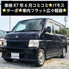 総額15.0万円★車検R7年6月★ターボ★車内フラット広々軽箱★...