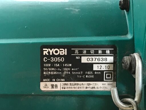 ✨リョービ 中古 C-3050 高速切断機✨うるま市田場✨